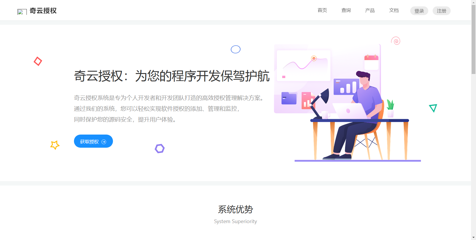 授权系统