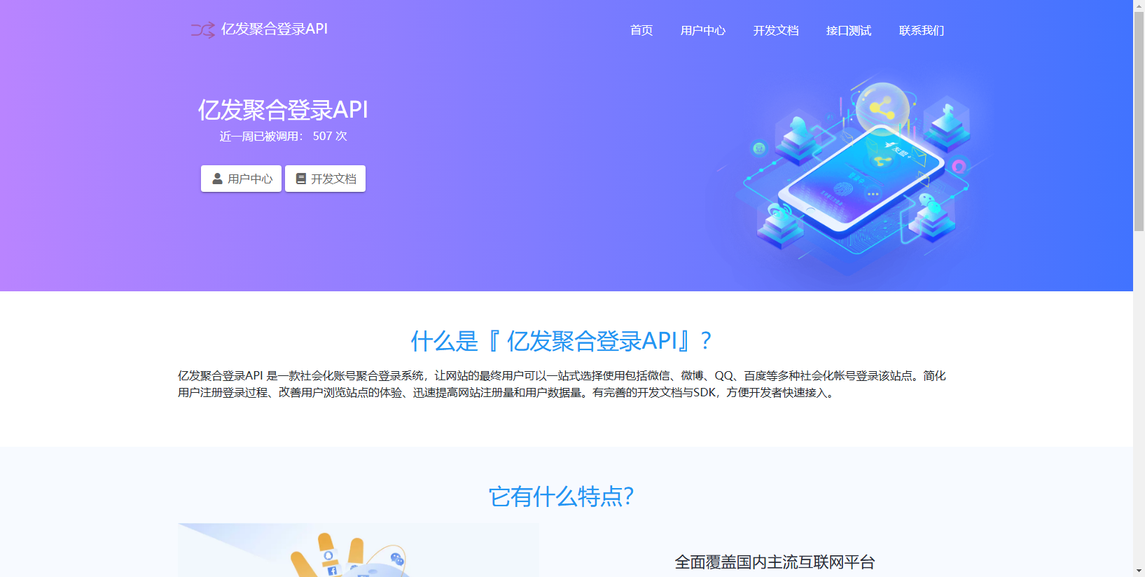 聚合登录