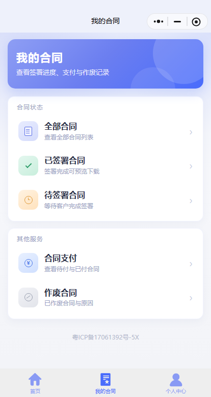 合同小程序系统